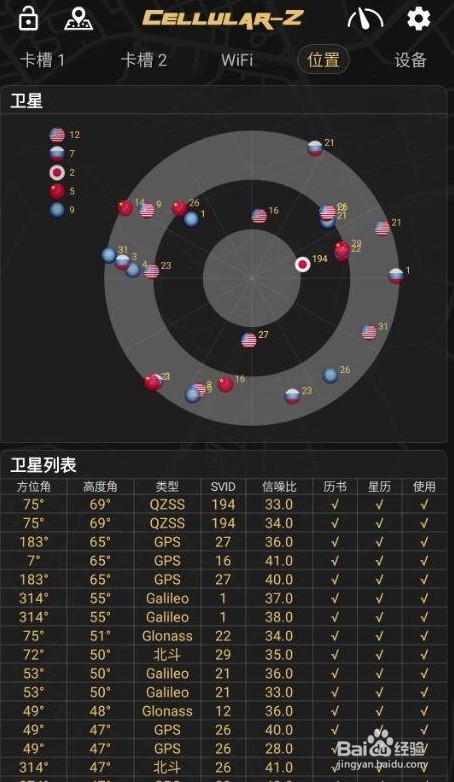 怎么查看自己的手机是否支持北斗导航系统