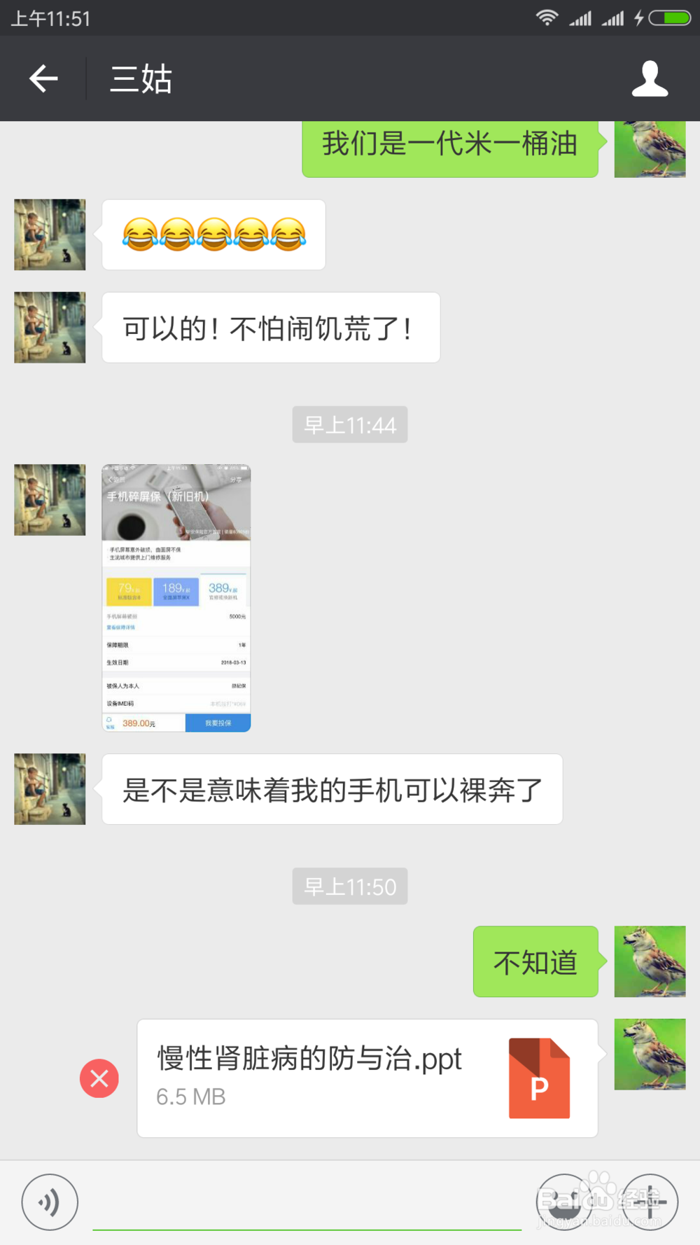 微信如何传送文件给好友