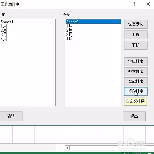 Excel将销售报表按时间逆序投影查看