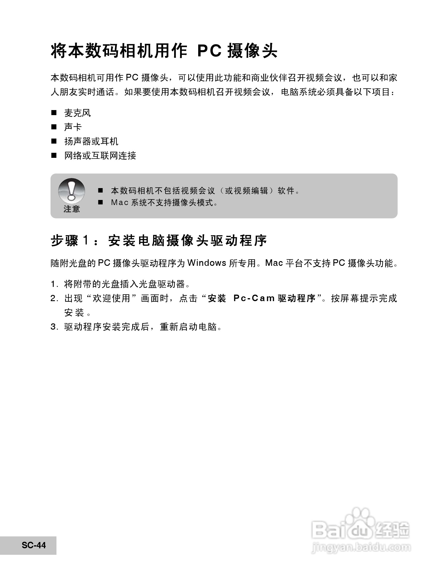 威达ViviCam 6200w数码相机使用说明书:[5]