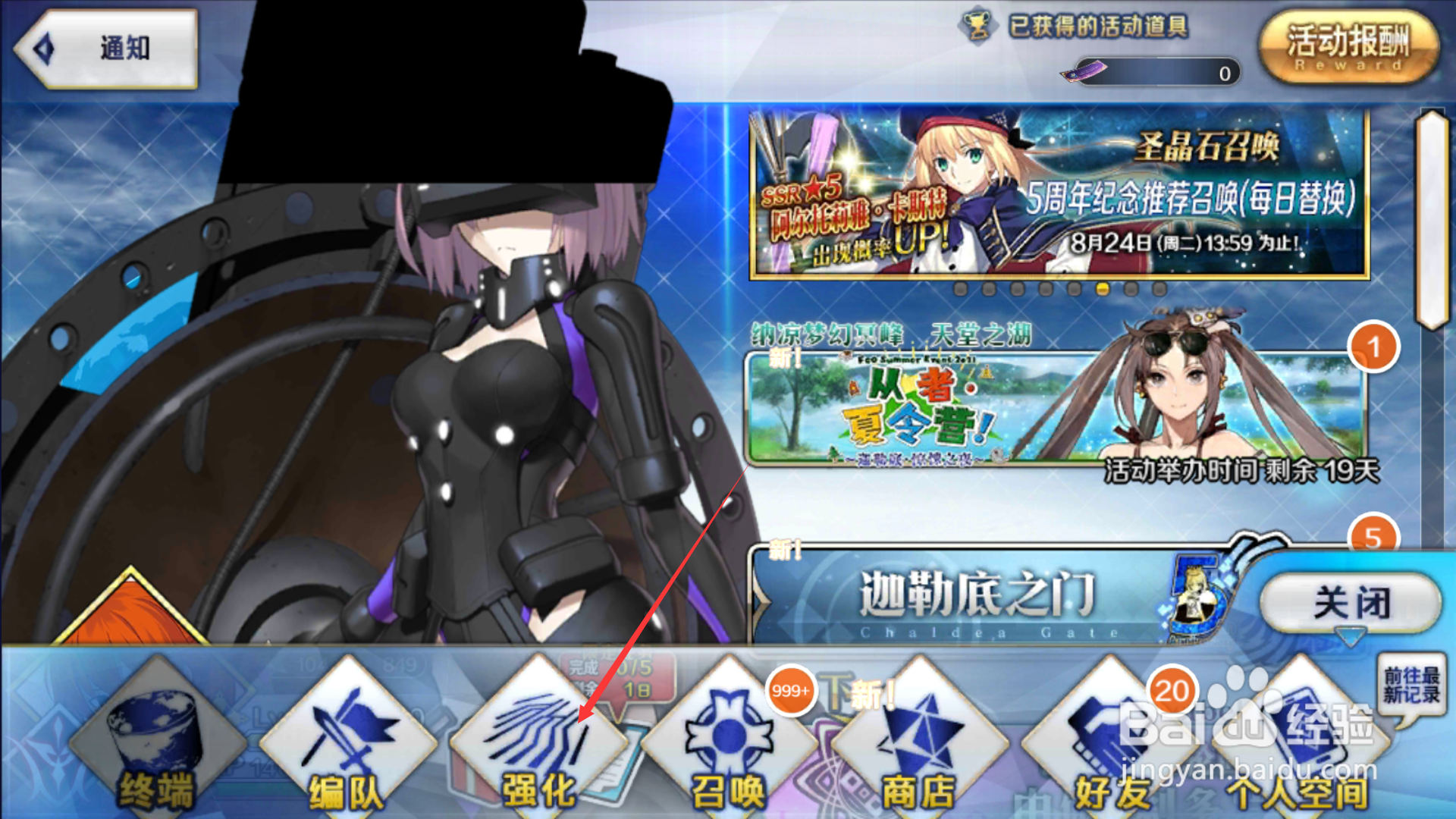 命运冠位指定如何强化从者技能