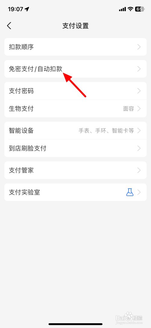 支付宝免密支付在哪里关闭