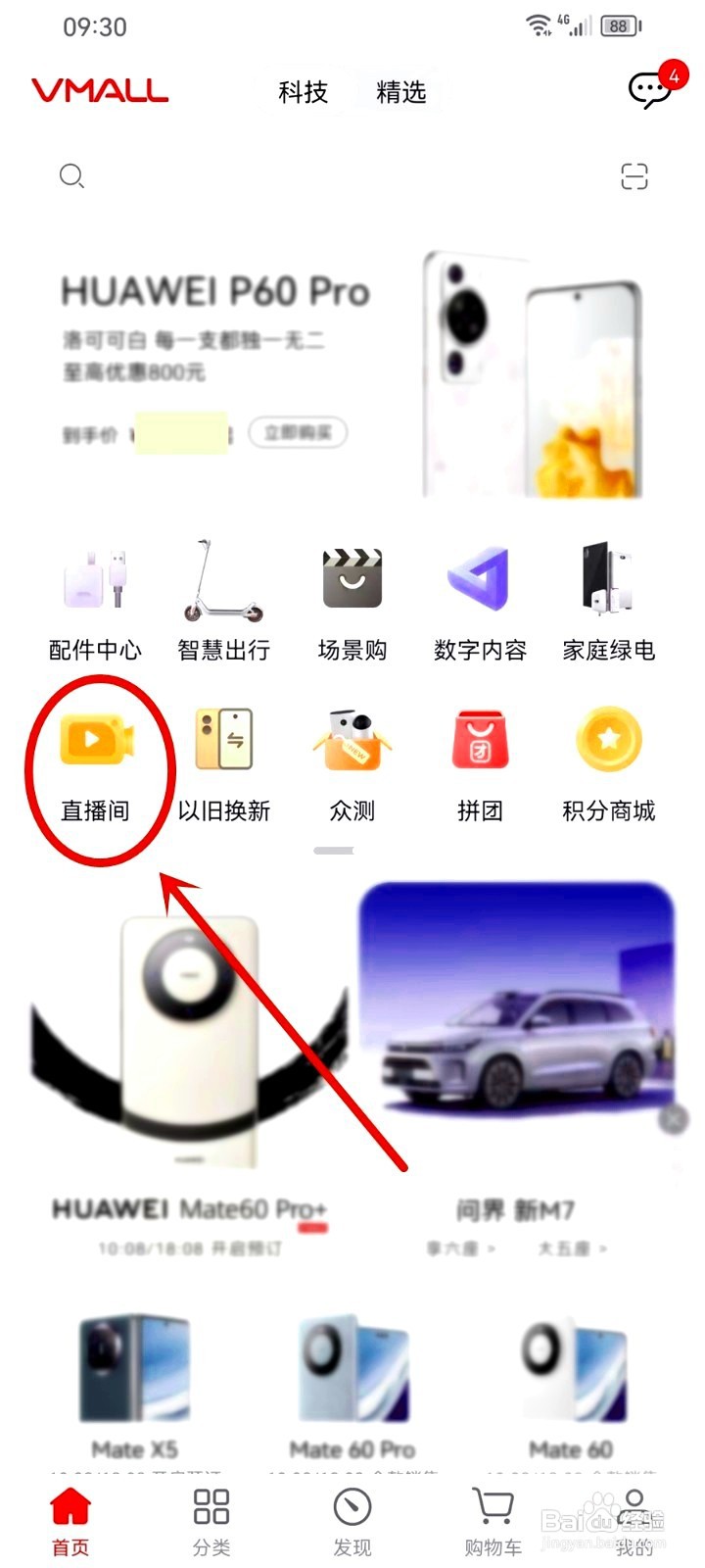 华为发布会回放哪里看