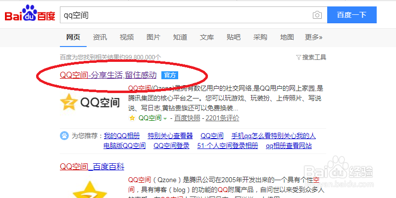 如何在电脑网页进入qq空间