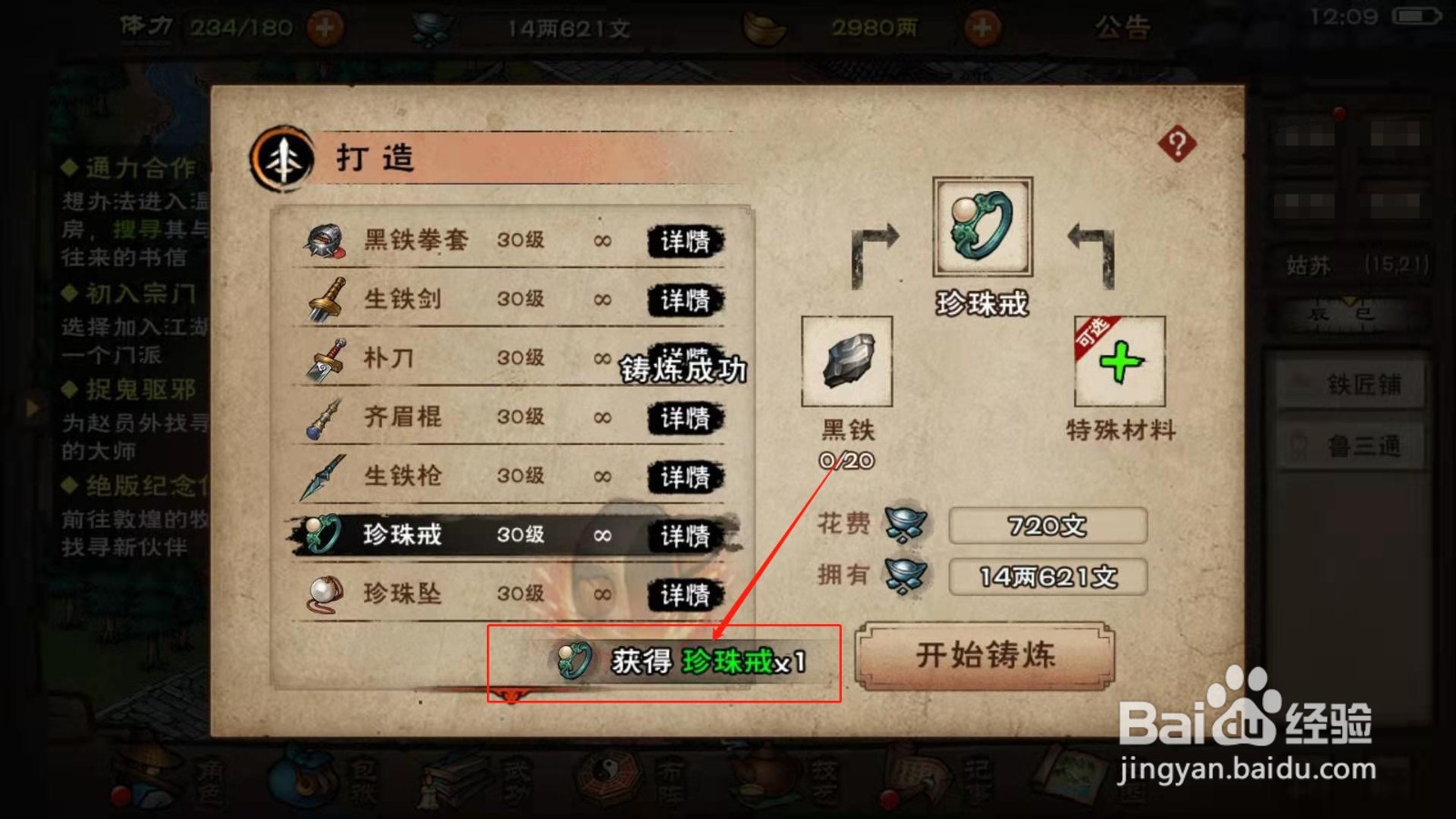 烟雨江湖，如何锻造珍珠戒