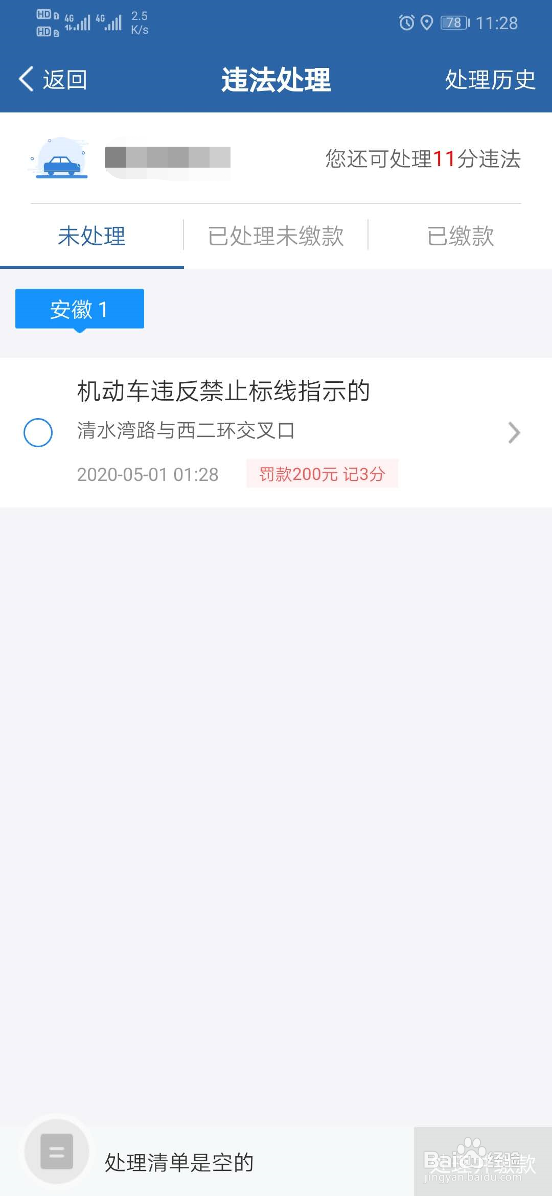 如何用交管12123查询违章