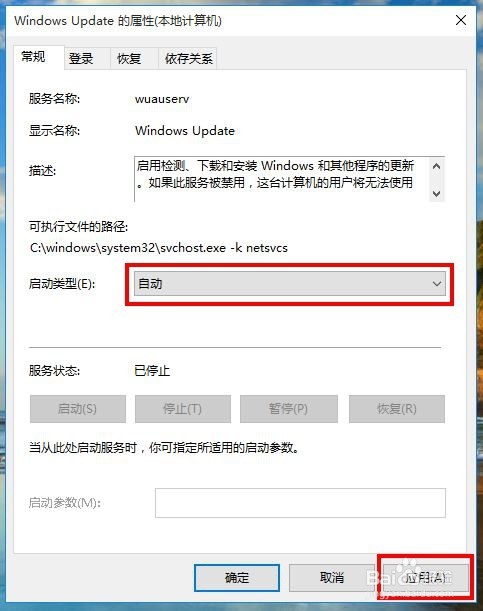 怎样开启win10自动更新