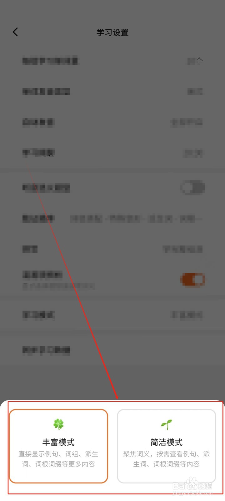 不背单词APP中怎样更换学习模式