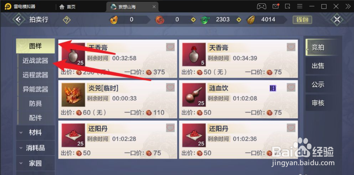 妄想山海棒子图纸怎么获得