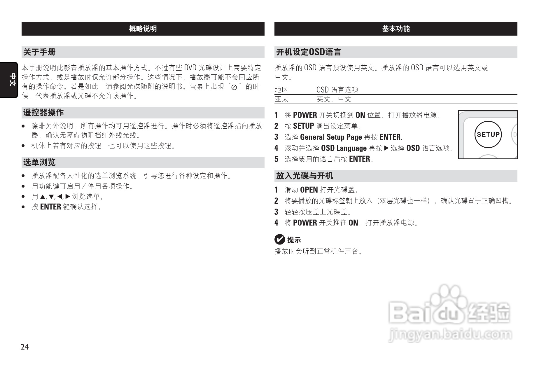 飞利浦PET816便携式DVD播放机使用说明书