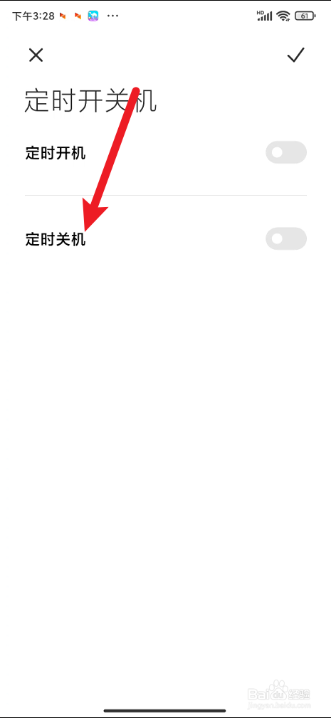 小米手机在哪里设置定时关机