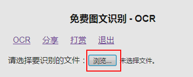 免费在线图文识别OCR使用教程