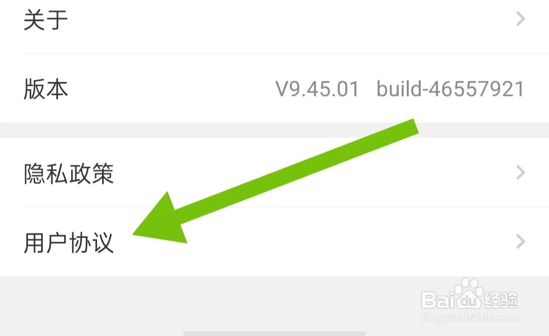 如何查看西南金点子软件用户协议