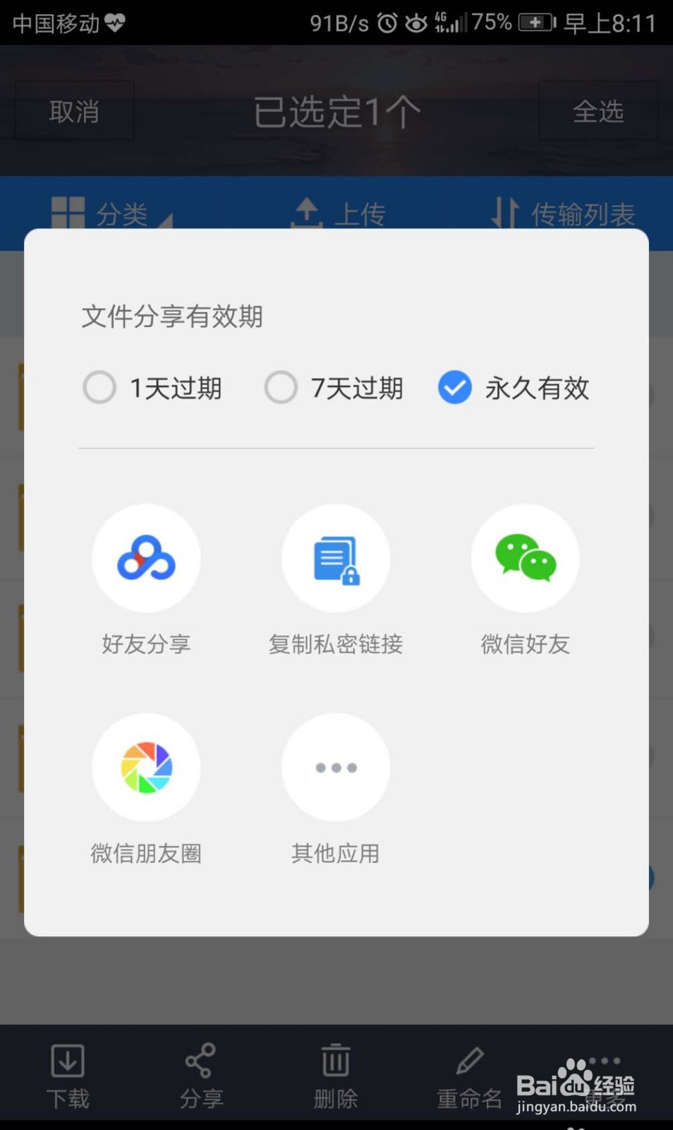 百度网盘app视频怎么分享给好友?