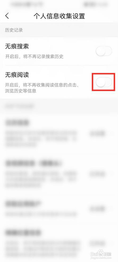 今日头条怎么关闭无痕浏览?