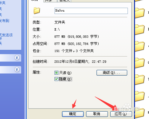怎样将自己电脑中的文件夹隐藏起来?