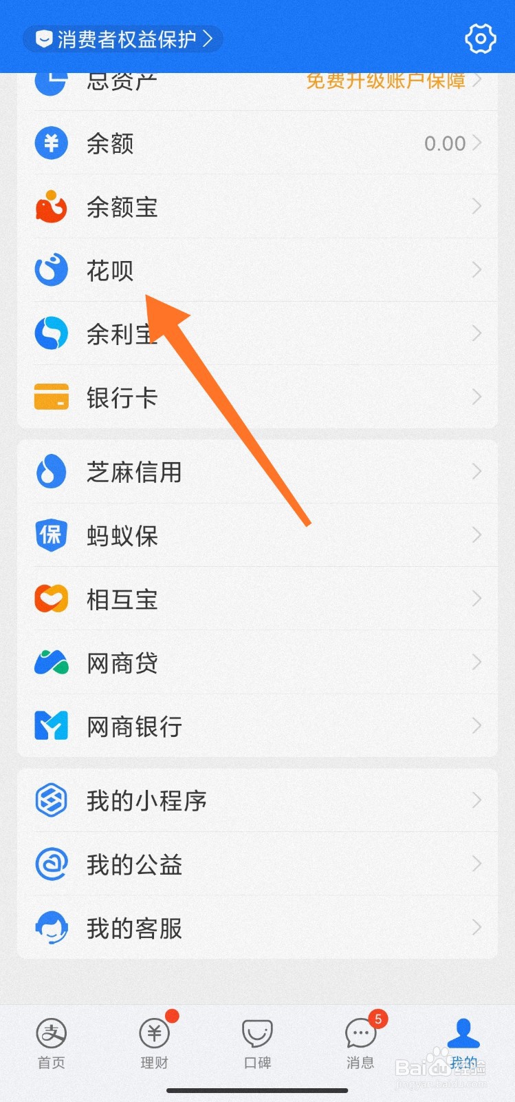 支付宝怎么看花呗周报