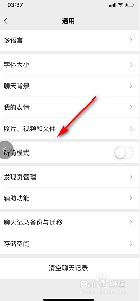 微信如何关闭移动网络下朋友圈视频自动播放？