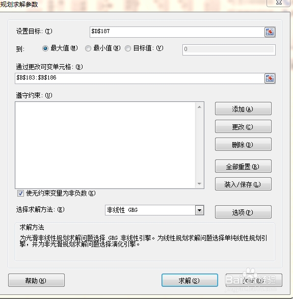 excel中规划求解