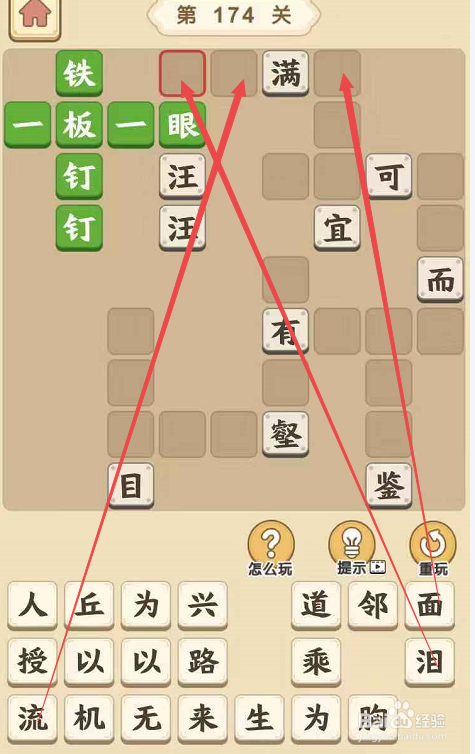 成语小秀才游戏第一百七十四关攻略