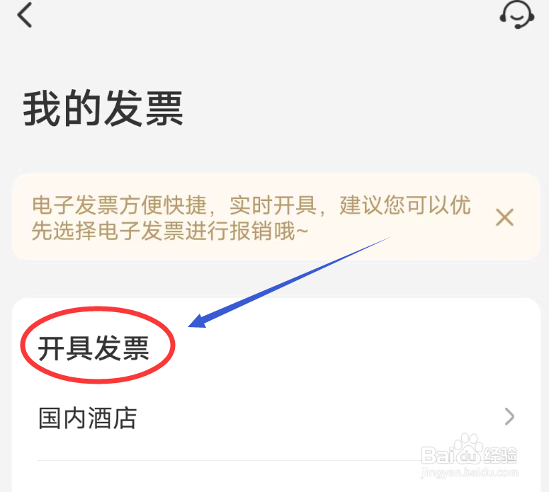 同程旅行APP怎么开具发票