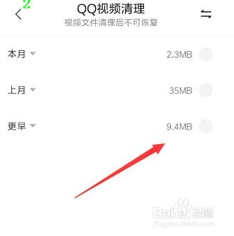 怎么清理手机QQ视频文件