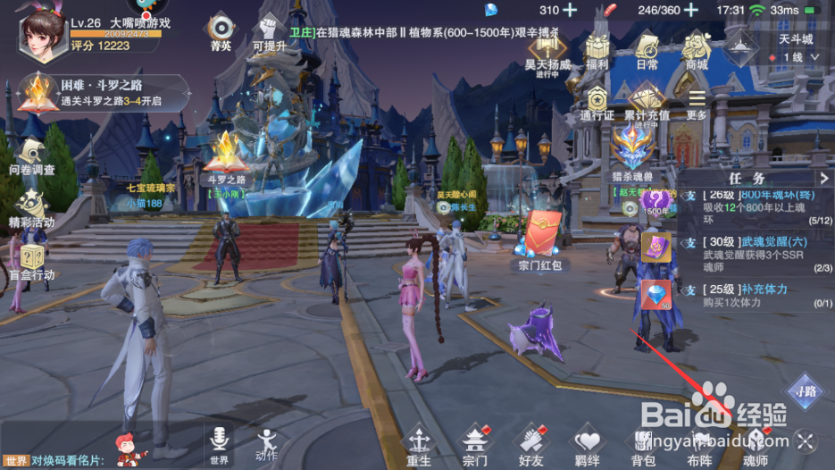 斗罗大陆魂师对决怎么强化魂环