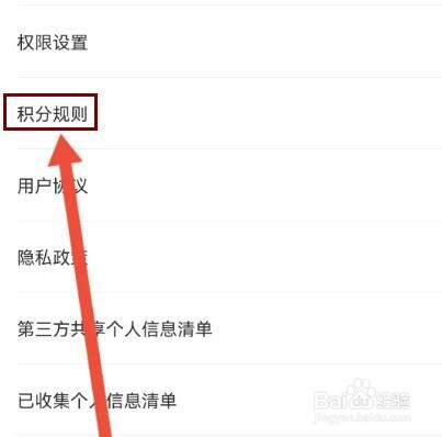 形色怎么查看积分规则