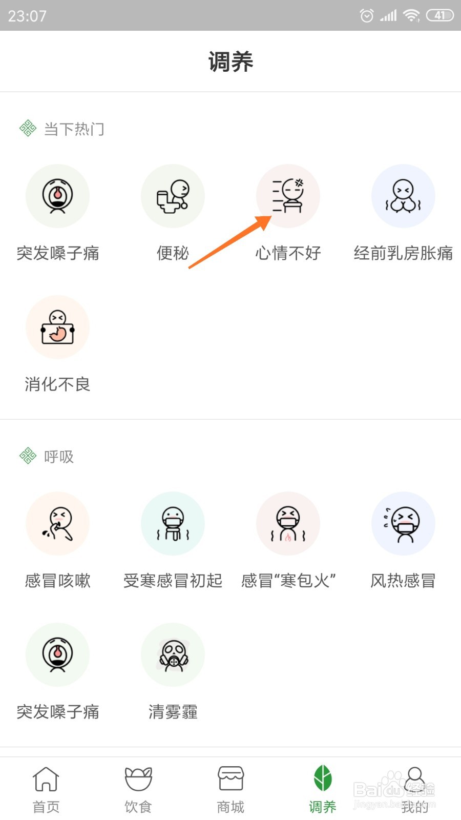 过日子中怎么查看心情不好