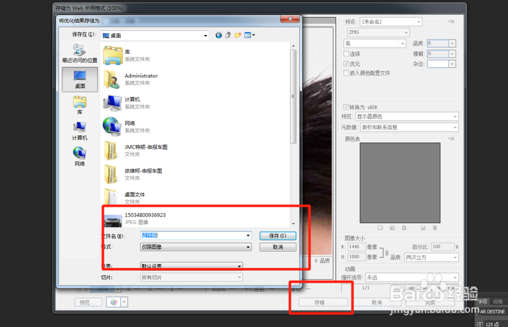PS如何将证件照存成网页用照片？
