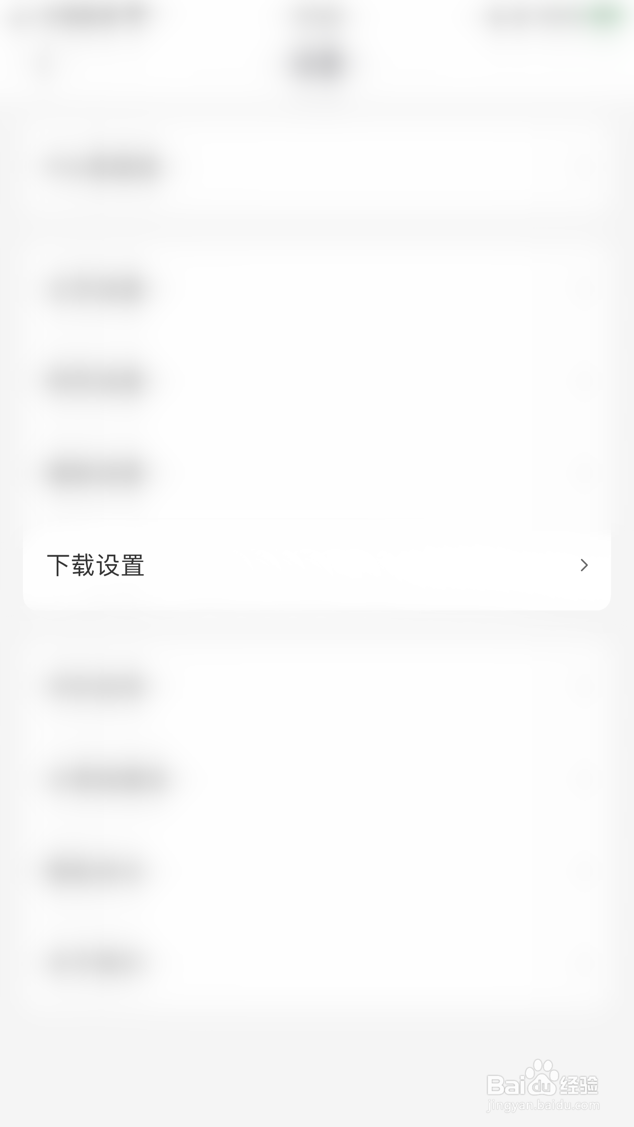 Focus浏览器如何关闭允许移动网络下载