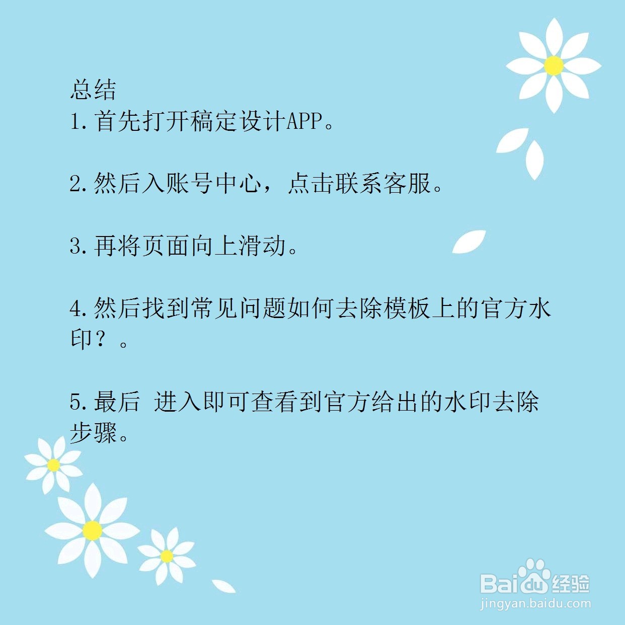 稿定设计如何去除水印