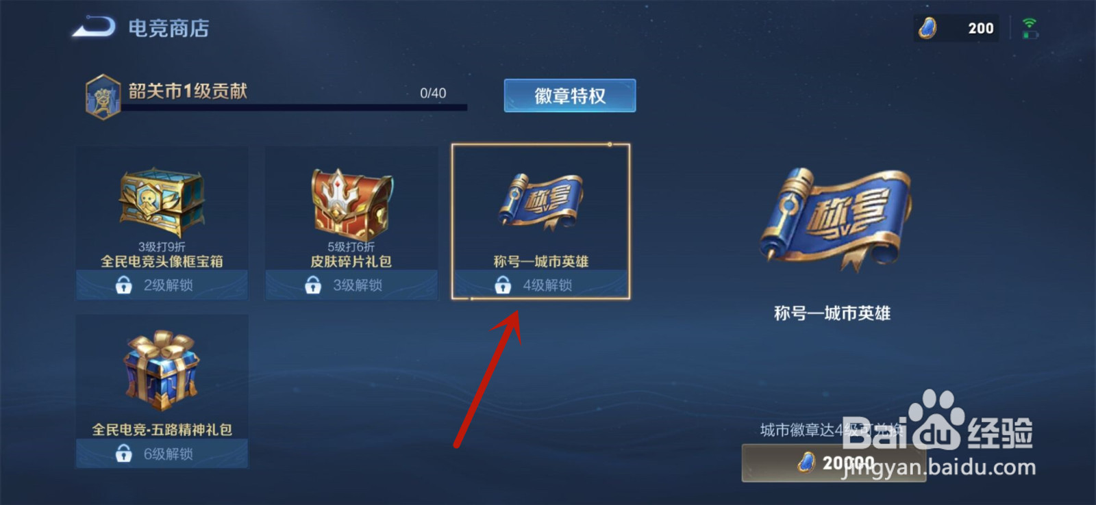 王者荣耀怎么获得城市英雄称号