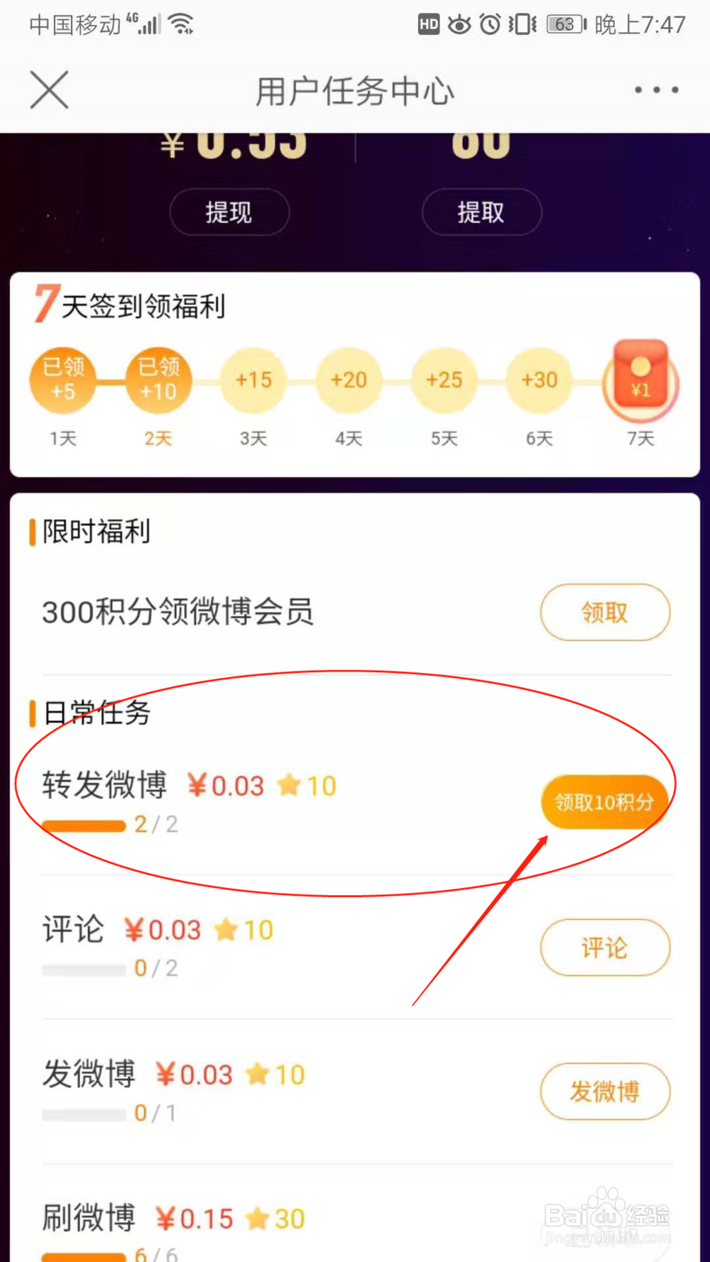 怎么在微博中签到领红包？