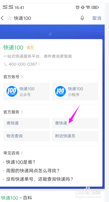 微信怎么查快递？