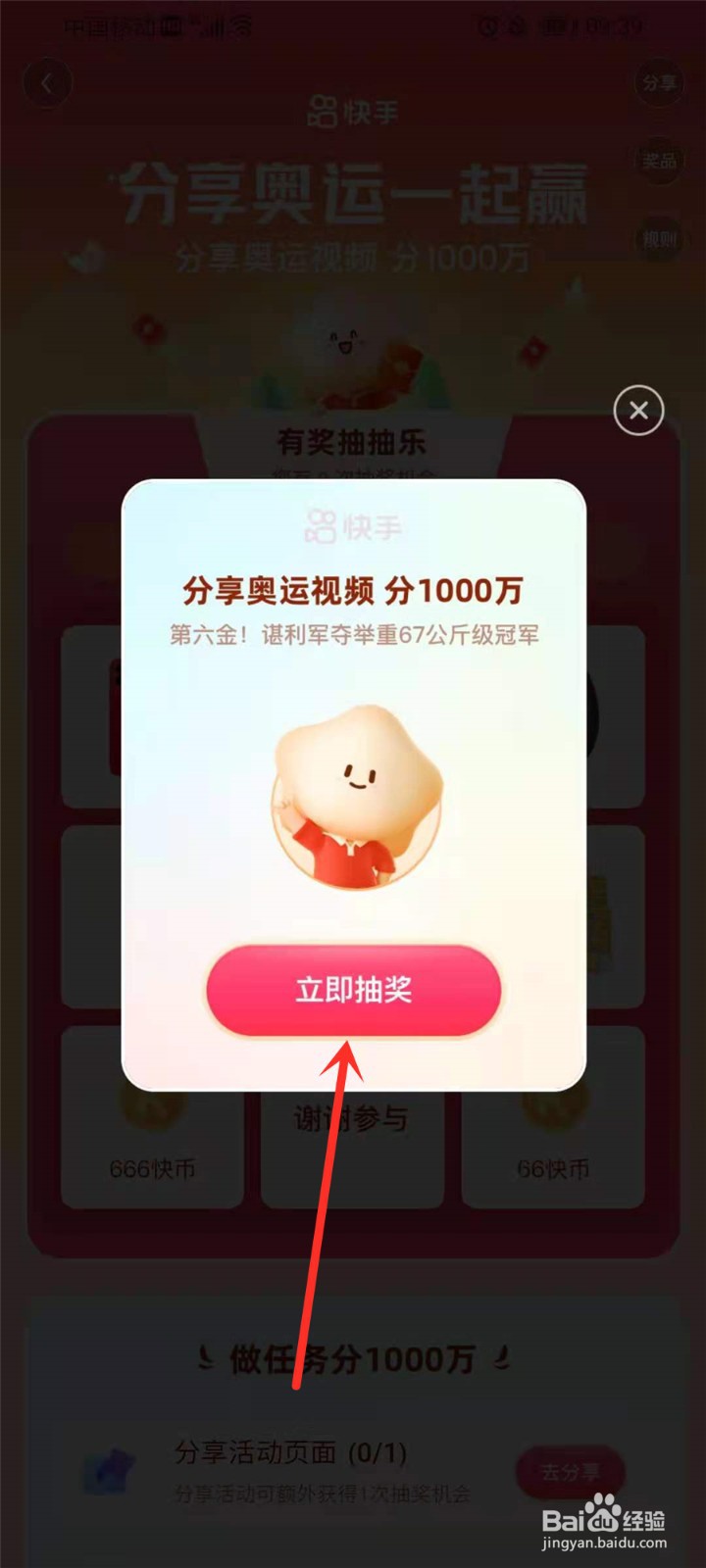 快手分享奥运一起赢活动玩法攻略