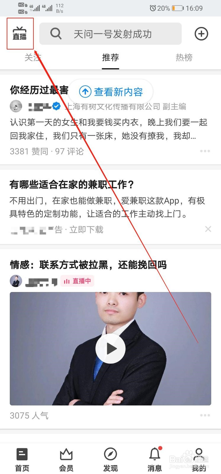知乎APP怎么开通直播权限和开始直播