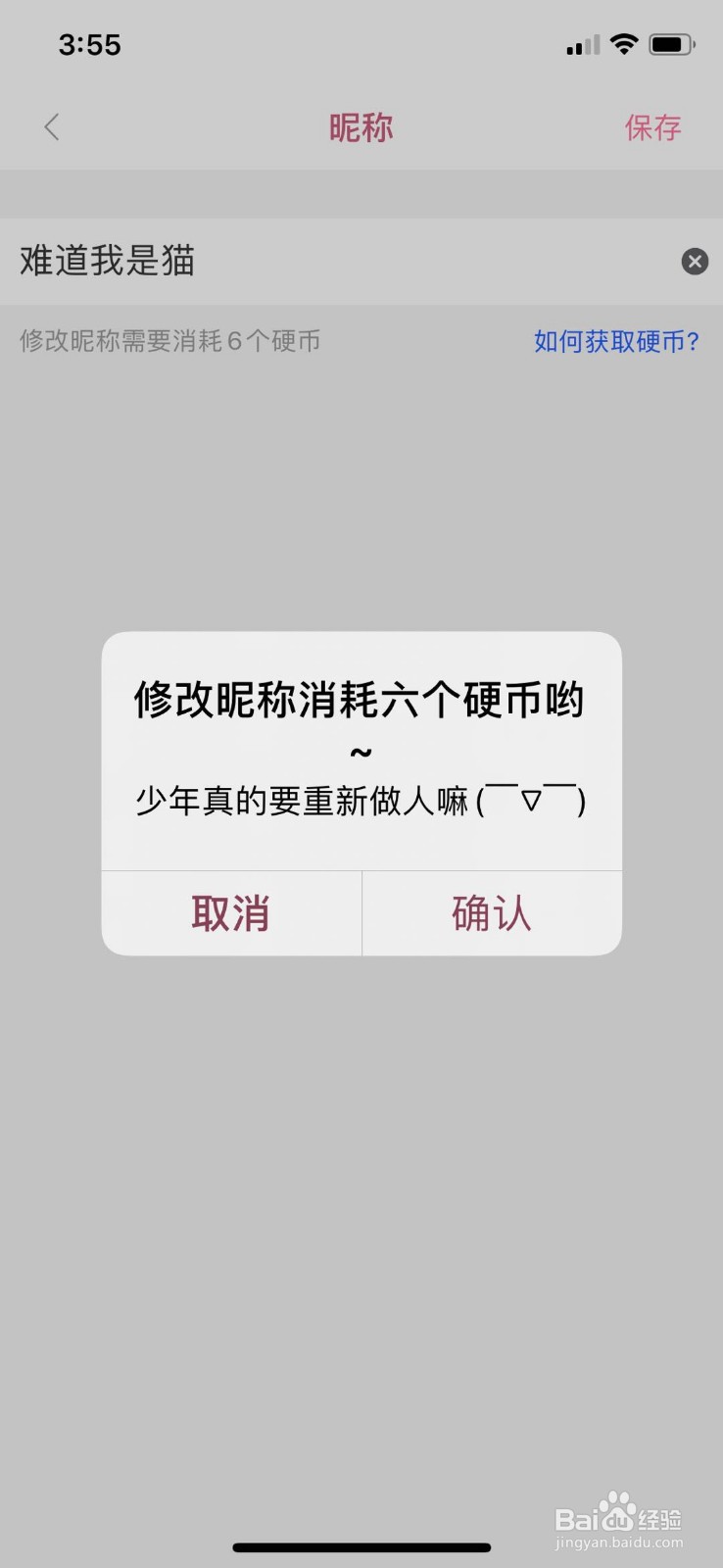 b站如何修改昵称？