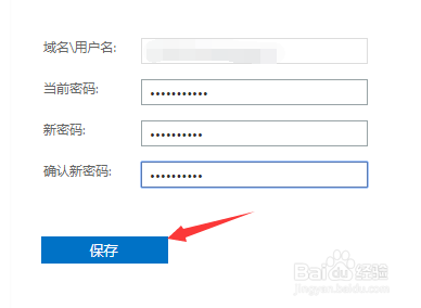 如何修改outlook邮件登录密码