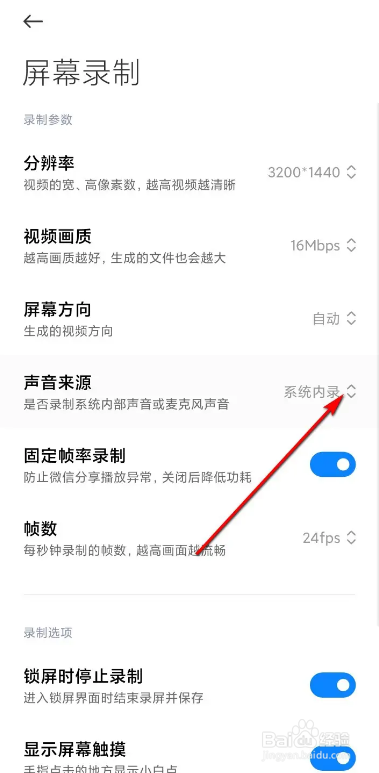 小米手机设置屏幕录制时声音来源的方法
