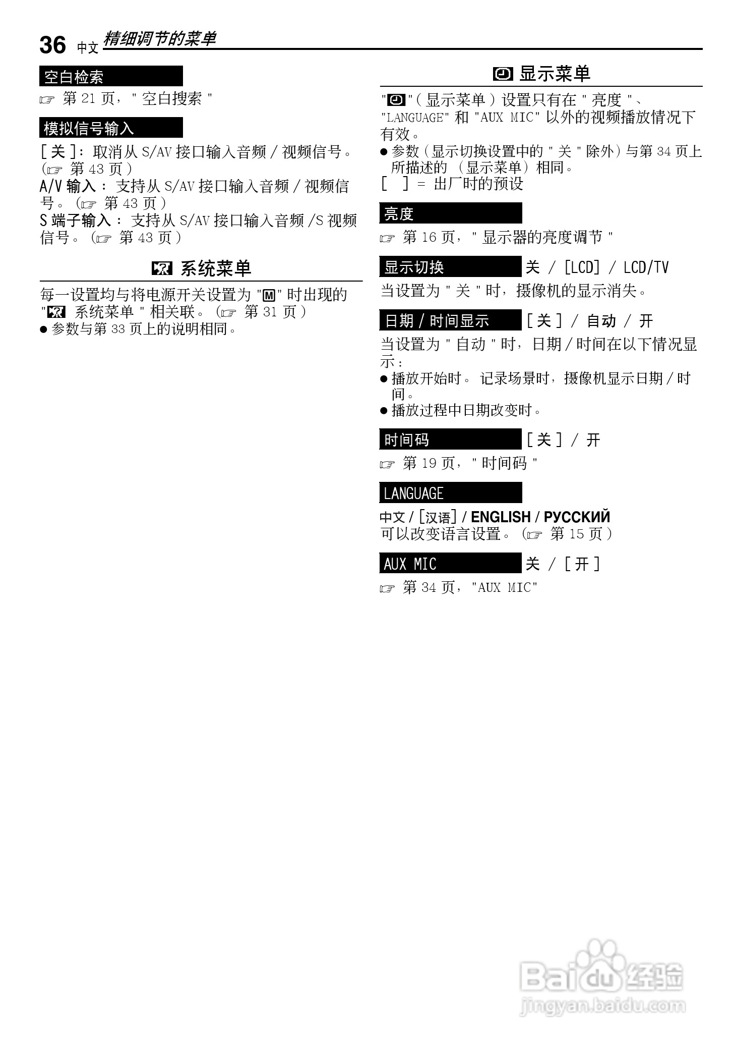 JVC GR-D270AC数码摄像机说明书:[4]