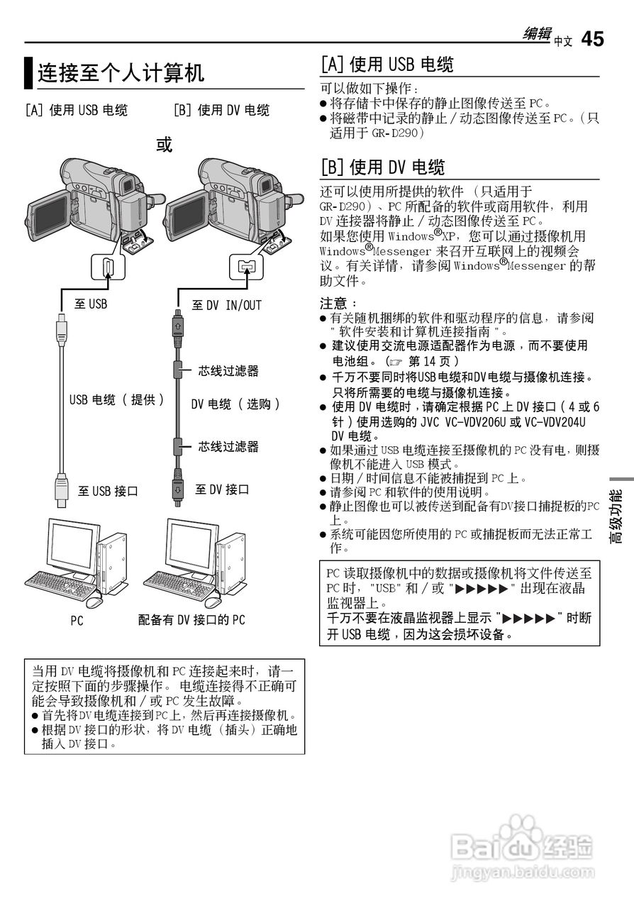 JVC GR-D270AC数码摄像机说明书:[5]