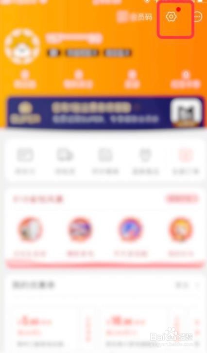 苏宁易购软件怎么清空图片缓存