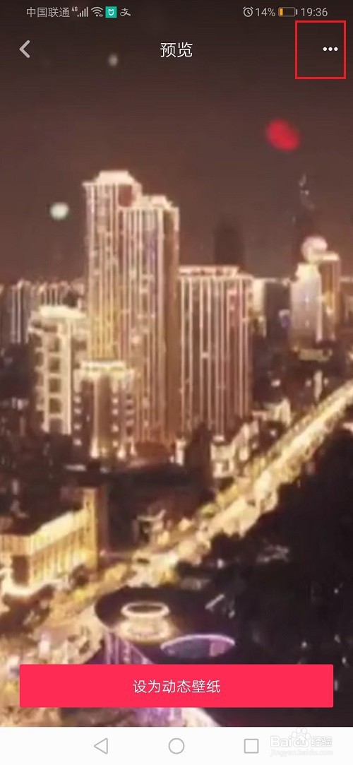 抖音怎么删除动态壁纸