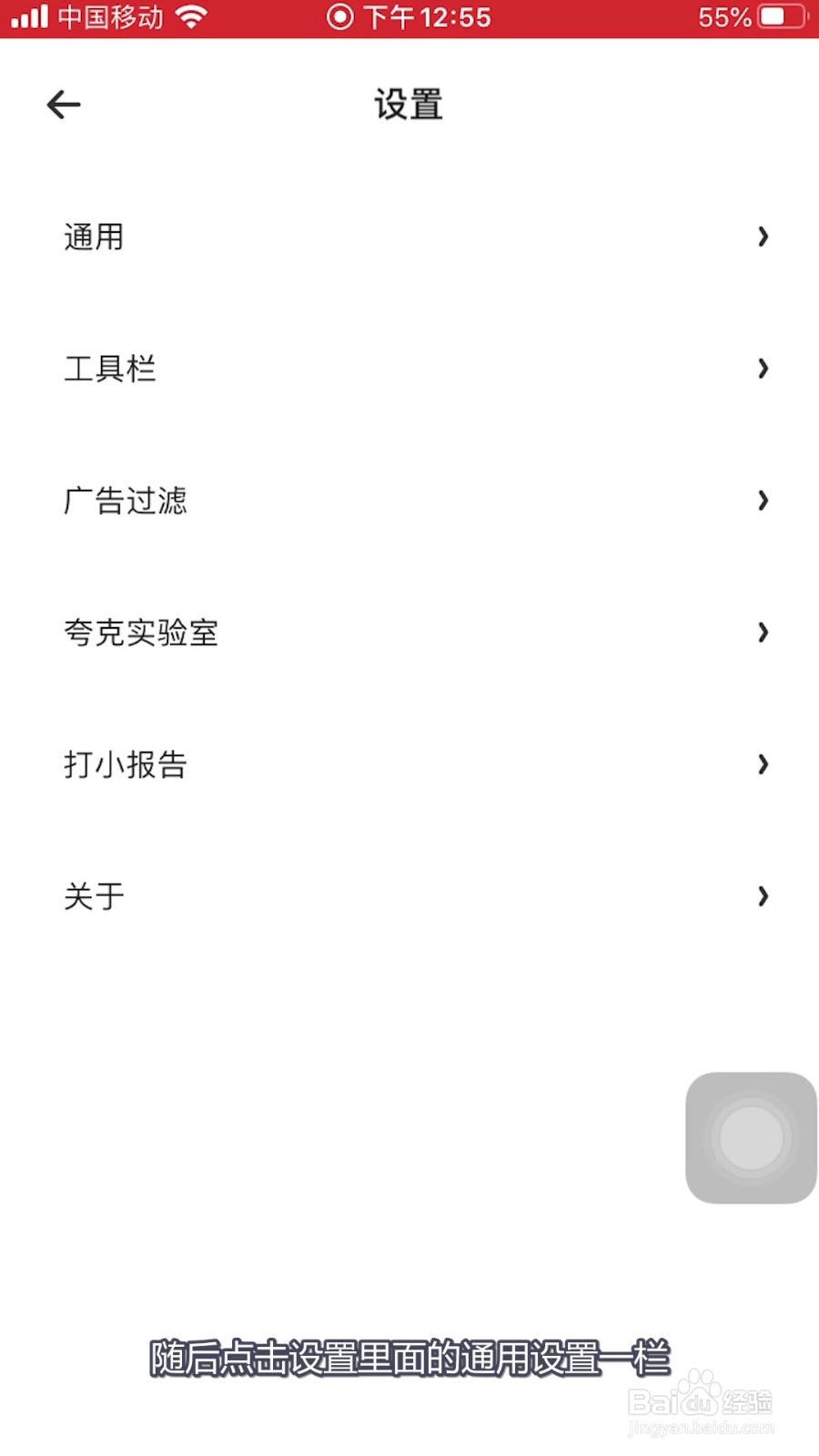 夸克怎样更换页面手势的触发方式