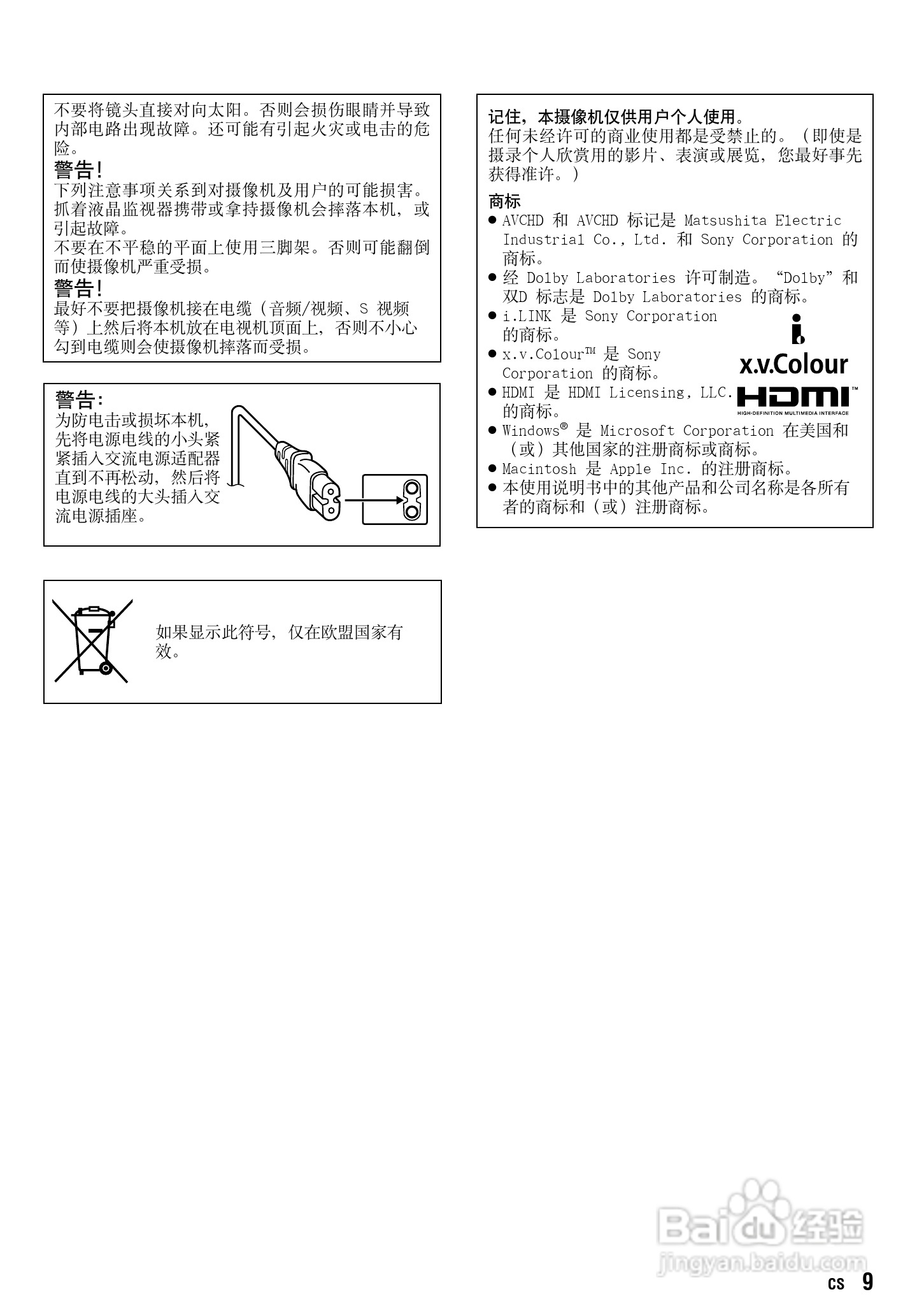 JVC GZ-HD30AC数码摄像机说明书:[1]