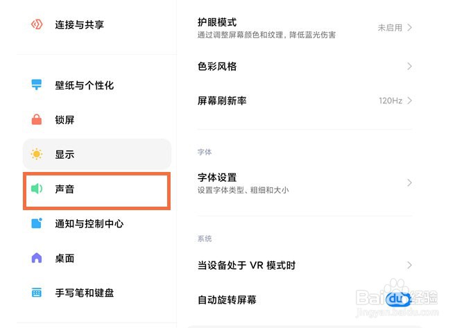 如何打开小米平板Redmi杜比全景声