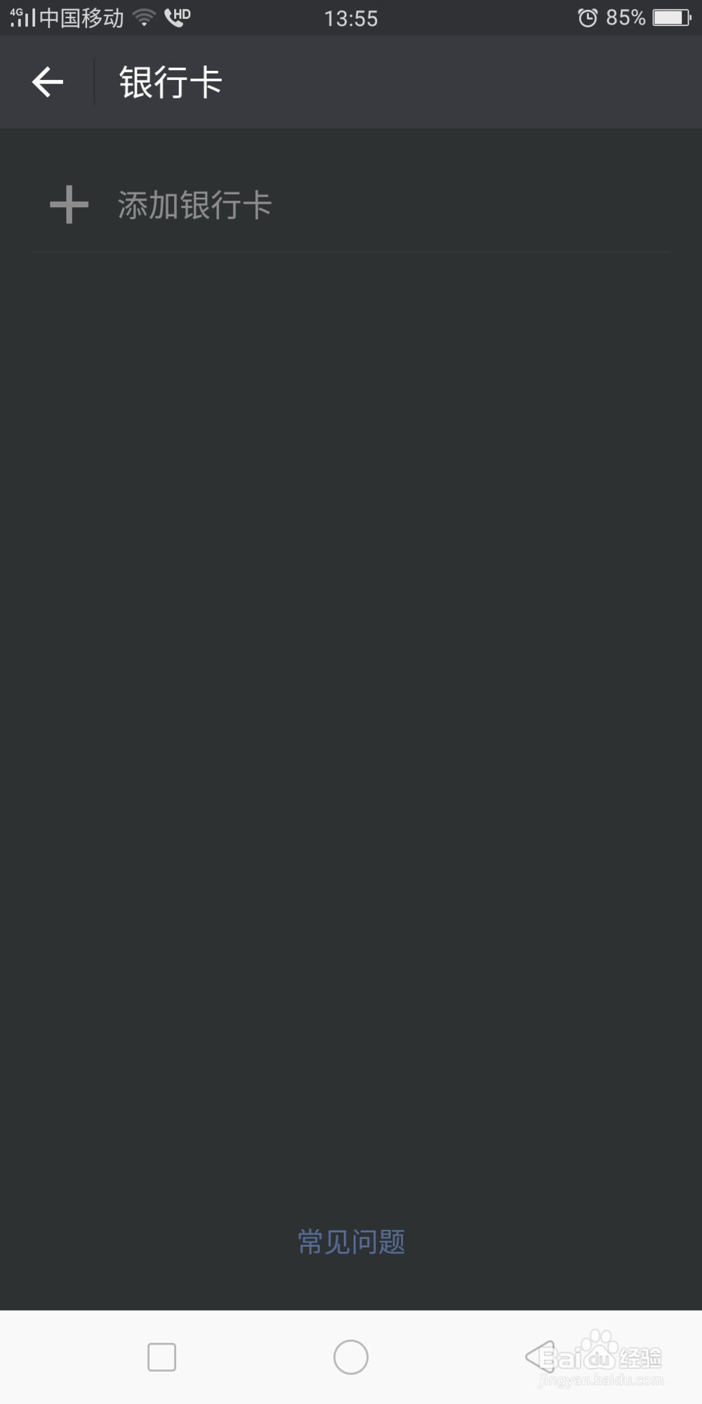 微信如何添加银行卡？