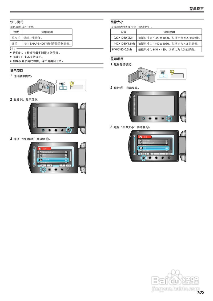 JVC GZ-HM300AC数码摄像机说明书:[11]