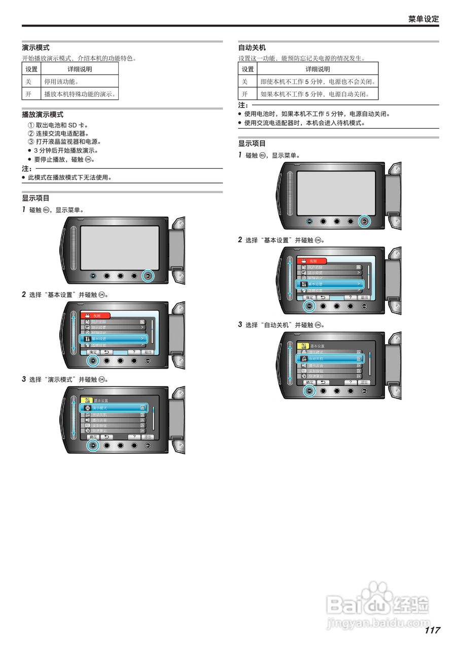 JVC GZ-HM300AC数码摄像机说明书:[12]